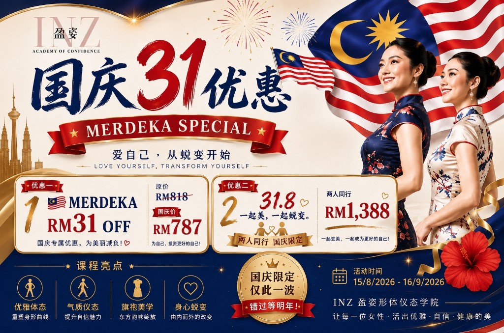 盈姿国庆69周年优惠